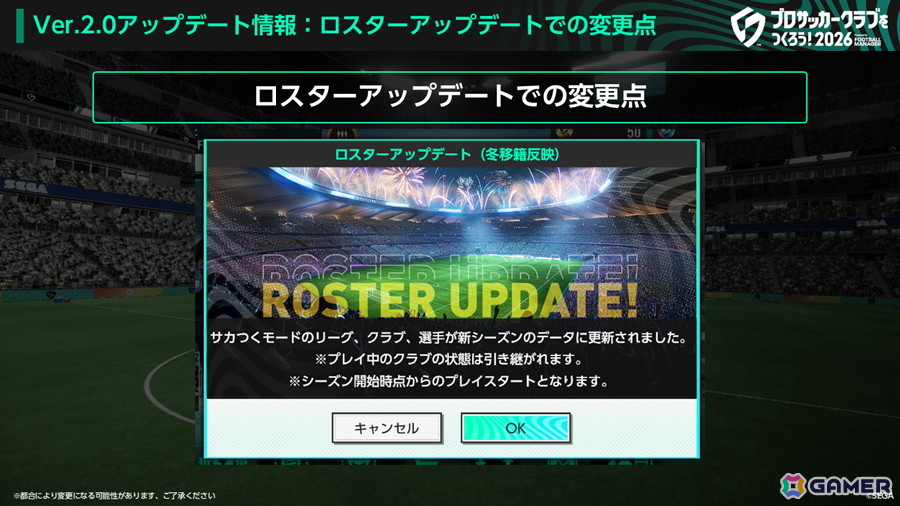「プロサッカークラブをつくろう！2026」6月実装のVer.2.0アップデート情報が公開！サッカー日本代表、FCバイエルン・ミュンヘンが新たに登場の画像