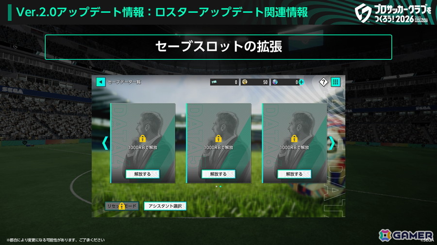 「プロサッカークラブをつくろう！2026」6月実装のVer.2.0アップデート情報が公開！サッカー日本代表、FCバイエルン・ミュンヘンが新たに登場の画像