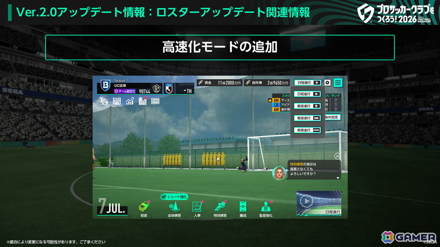 「プロサッカークラブをつくろう！2026」6月実装のVer.2.0アップデート情報が公開！サッカー日本代表、FCバイエルン・ミュンヘンが新たに登場の画像