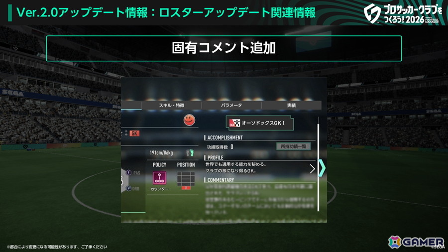 「プロサッカークラブをつくろう！2026」6月実装のVer.2.0アップデート情報が公開！サッカー日本代表、FCバイエルン・ミュンヘンが新たに登場の画像