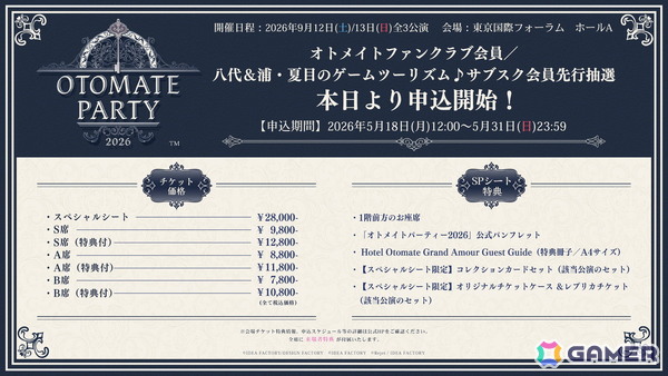 「オトメイトパーティー2026」追加キャストとして鈴村健一さんの出演が決定！「オトメイトFC会員＆ゲムツム♪サブスク会員」先行抽選申込も開始の画像2