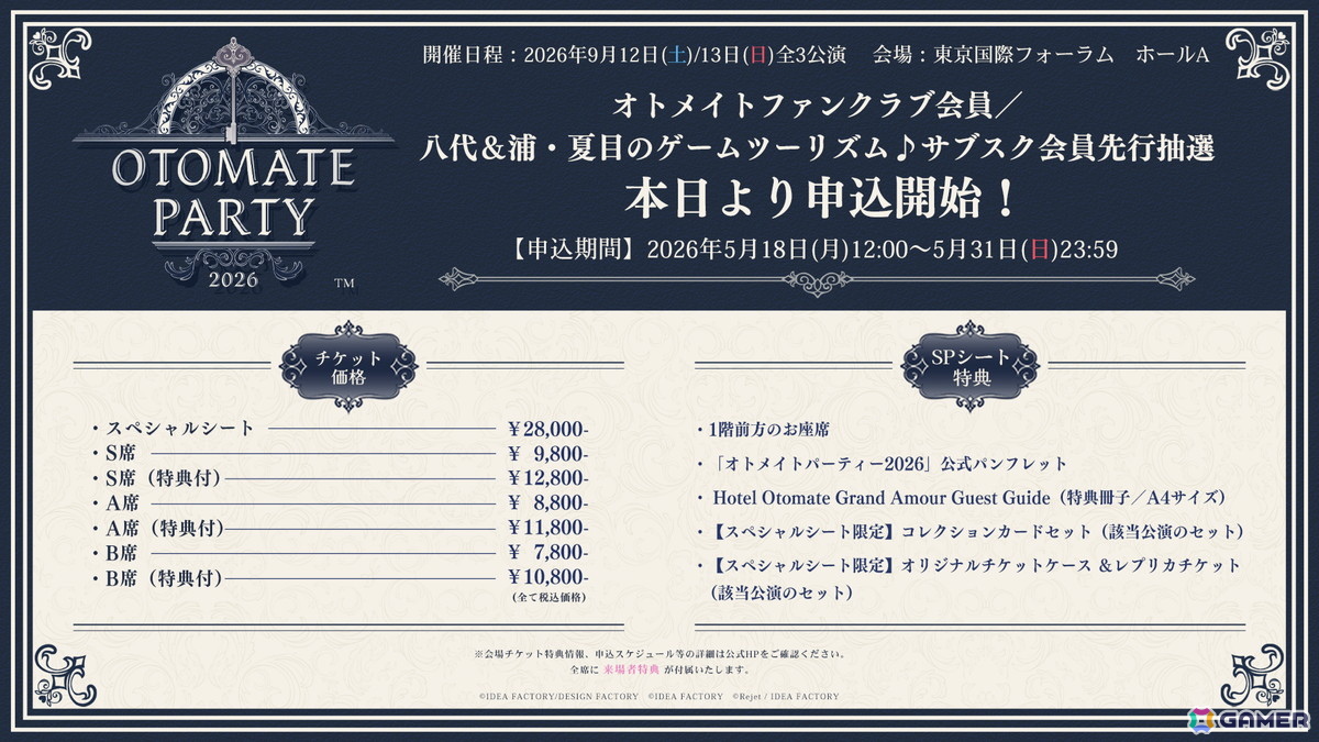 「オトメイトパーティー2026」追加キャストとして鈴村健一さんの出演が決定！「オトメイトFC会員＆ゲムツム♪サブスク会員」先行抽選申込も開始の画像