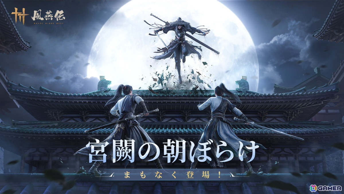 「風燕伝:Where Winds Meet」半周年を記念し第二弾大型アップデート「宮闕の朝ぼらけ」を発表!パンダ風外見や新武器「手甲」、ペットシステムなどもの画像