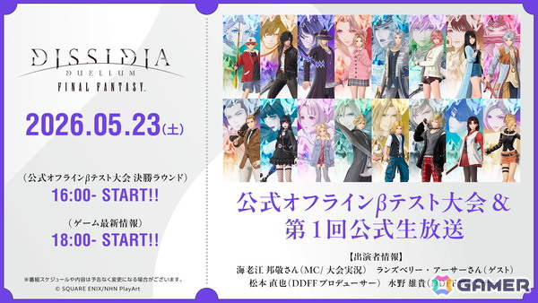 「ディシディア デュエルム ファイナルファンタジー」公式オフラインβテスト大会＆第1回公式生放送が5月23日16時より配信！の画像1