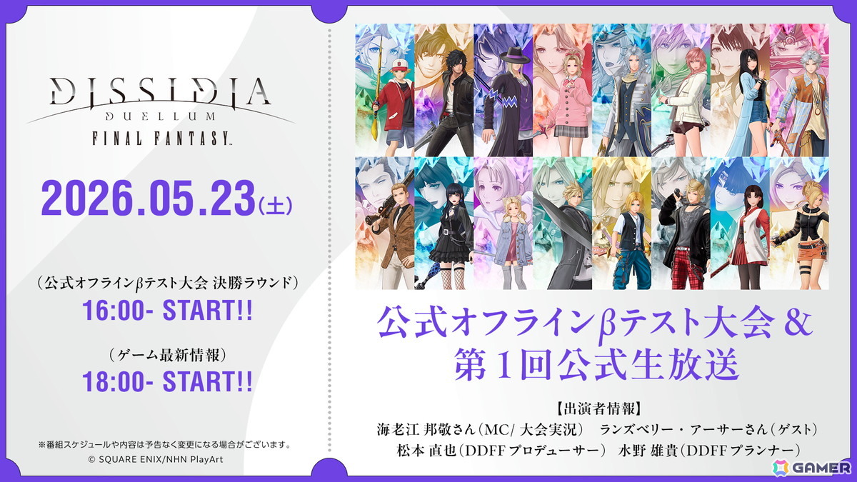 新作『ディシディア デュエルム ファイナルファンタジー』正式サービス開始