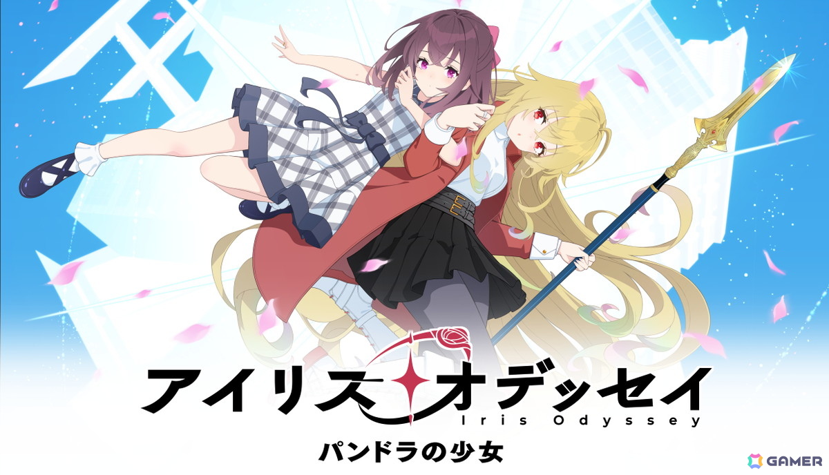 「アイリス・オデッセイ パンドラの少女」がBitSummit Japan 2026に出展!発売直前に最新ビルドを試遊できるの画像