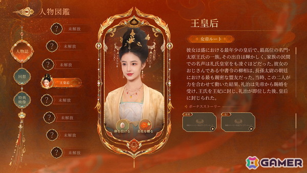 朝廷の権力闘争に立ち向う宮廷ADV「盛世天下：女帝への道II」のウィッシュリスト登録がSteamで開始！「I」「II」のバンドル版がSwitchで2026年内に発売の画像10