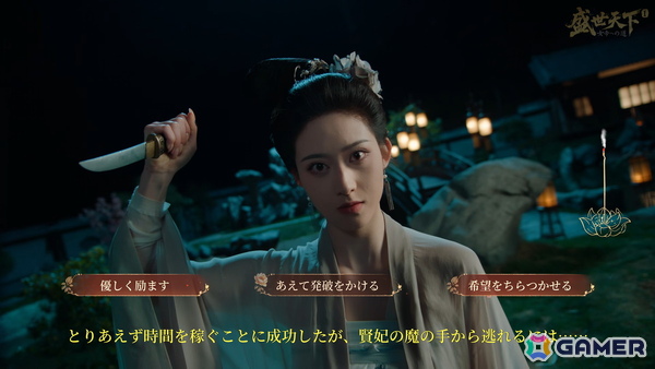 朝廷の権力闘争に立ち向う宮廷ADV「盛世天下：女帝への道II」のウィッシュリスト登録がSteamで開始！「I」「II」のバンドル版がSwitchで2026年内に発売の画像5
