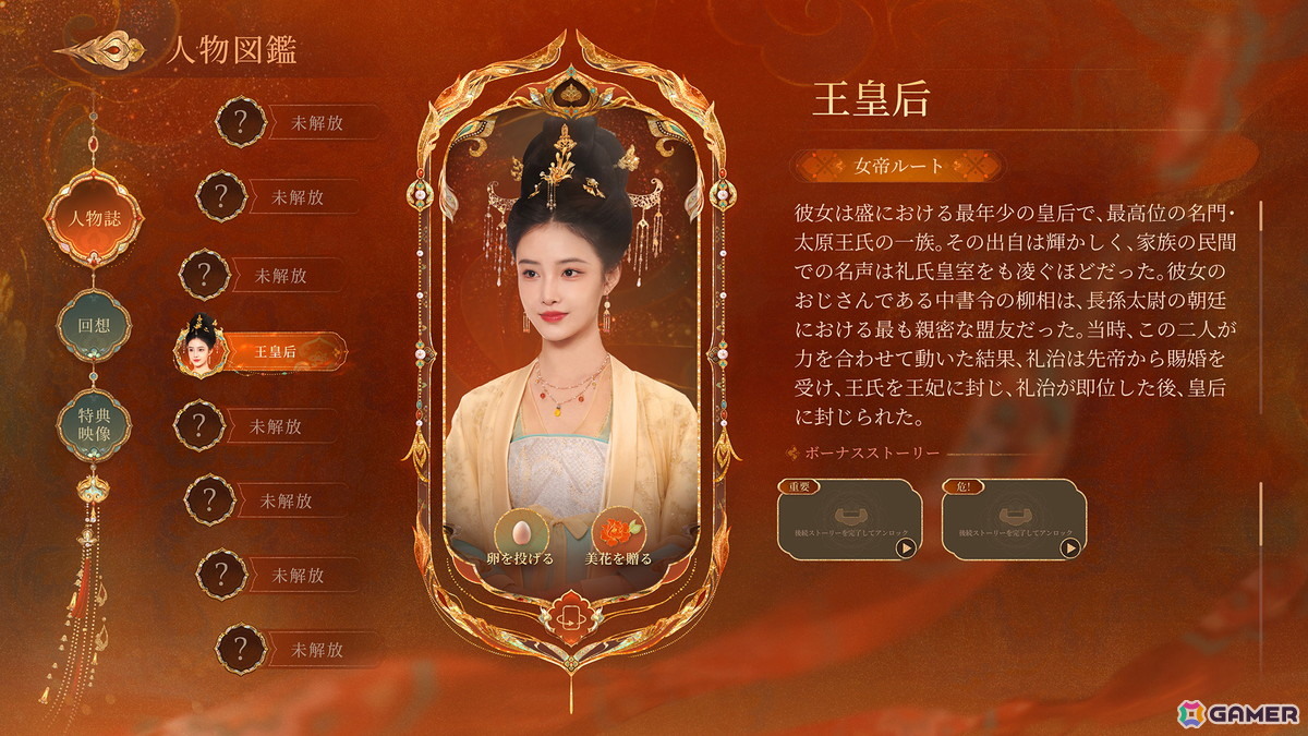 朝廷の権力闘争に立ち向う宮廷ADV「盛世天下：女帝への道II」のウィッシュリスト登録がSteamで開始！「I」「II」のバンドル版がSwitchで2026年内に発売の画像
