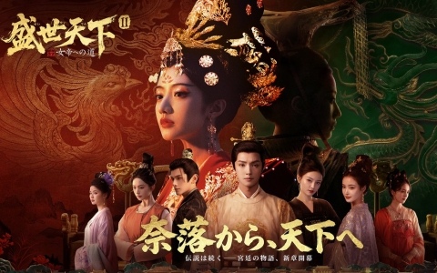 朝廷の権力闘争に立ち向う宮廷ADV「盛世天下：女帝への道II」のウィッシュリスト登録がSteamで開始！「I」「II」のバンドル版がSwitchで2026年内に発売