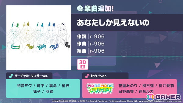 「プロセカ」で「あなたしか見えないの」（作詞・作曲：r-906）がリズムゲーム楽曲として追加！3DMVも公開にの画像1