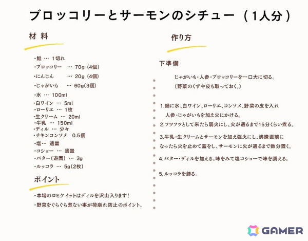 「パズルで豊作！にゃんこ村」に登場するメニューの再現レシピが公開！「アルプス高原」の収穫野菜を使った「思い出の味」を自宅の食卓での画像4