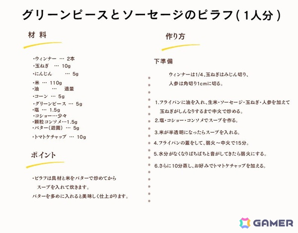 「パズルで豊作！にゃんこ村」に登場するメニューの再現レシピが公開！「アルプス高原」の収穫野菜を使った「思い出の味」を自宅の食卓での画像6