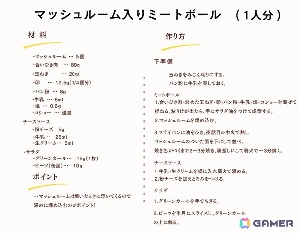 「パズルで豊作！にゃんこ村」に登場するメニューの再現レシピが公開！「アルプス高原」の収穫野菜を使った「思い出の味」を自宅の食卓での画像8