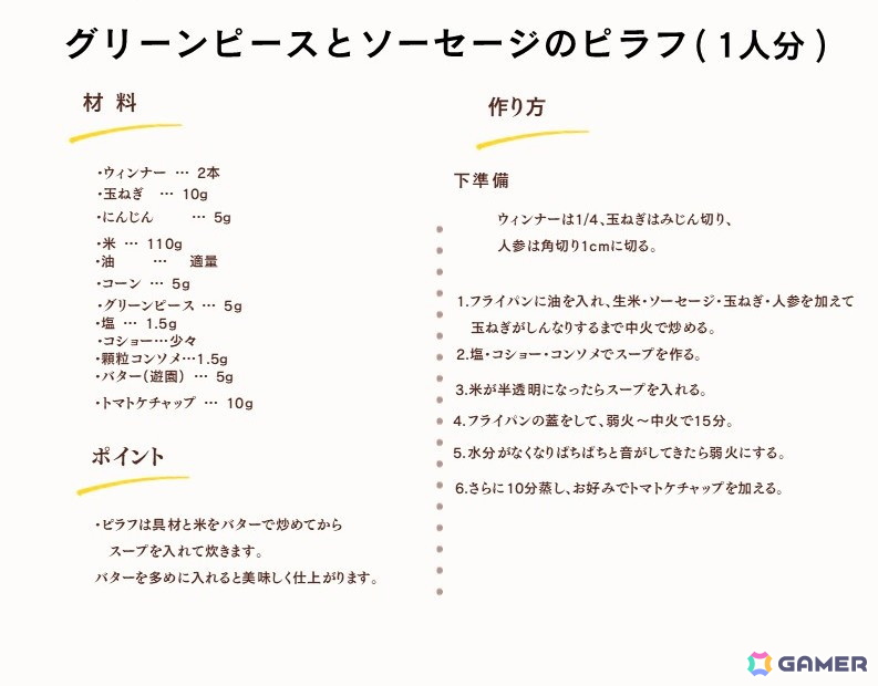 「パズルで豊作！にゃんこ村」に登場するメニューの再現レシピが公開！「アルプス高原」の収穫野菜を使った「思い出の味」を自宅の食卓での画像6