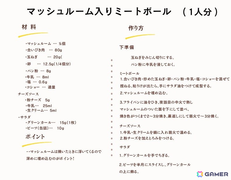 「パズルで豊作！にゃんこ村」に登場するメニューの再現レシピが公開！「アルプス高原」の収穫野菜を使った「思い出の味」を自宅の食卓での画像8
