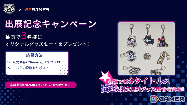 2P GamesがBitSummit PUNCHに出展！8タイトルの試遊＆限定無料グッズ配布を実施の画像11