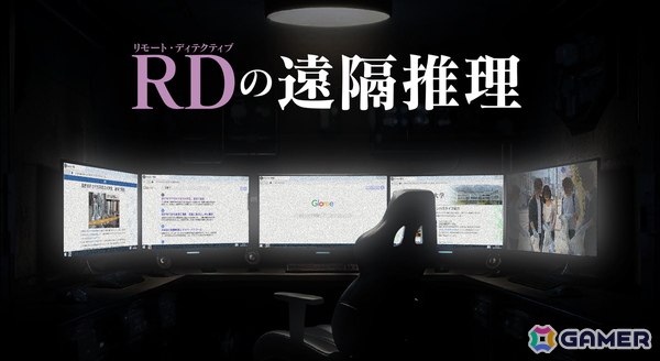 我孫子武丸先生が全面協力しているデスクトップサスペンスゲーム「RDの遠隔推理」がBitSummit PUNCHに出展！の画像1