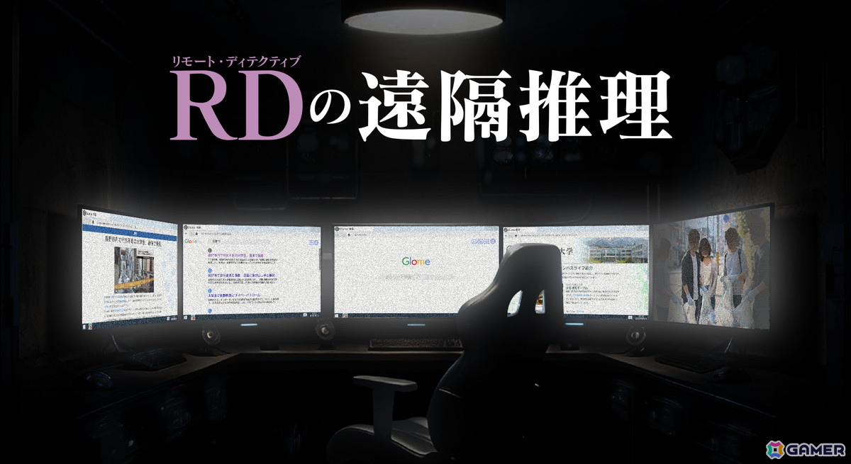 我孫子武丸先生が全面協力しているデスクトップサスペンスゲーム「RDの遠隔推理」がBitSummit PUNCHに出展！の画像