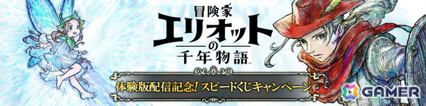 「冒険家エリオットの千年物語」の序盤を丸ごと遊べる体験版「Prologue Demo」が配信！セーブデータは製品版へ引継ぎ可能の画像5