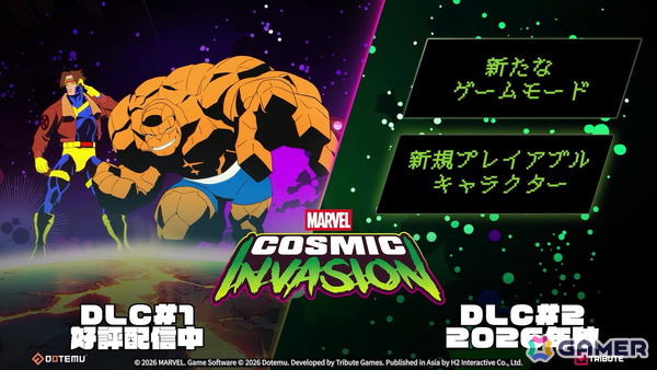 「MARVEL Cosmic Invasion」にザ・シングとサイクロップスが登場！有料DLC＃1「サイクロップス＆ザ・シング」が配信の画像1