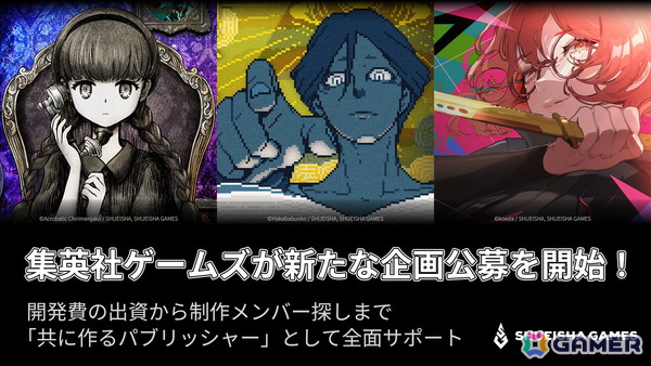 集英社ゲームズが新たなゲーム企画の公募をスタート！応募に必要なものは企画書とポートフォリオのみの画像1