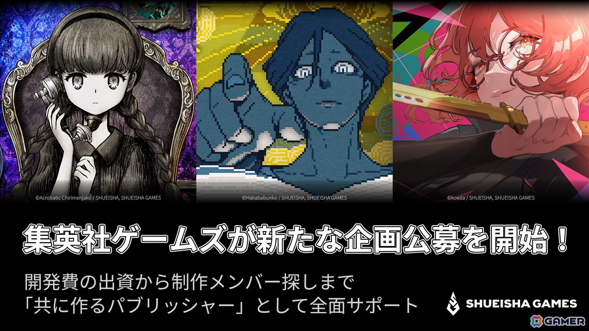 集英社ゲームズが新たなゲーム企画の公募をスタート！応募に必要なものは企画書とポートフォリオのみの画像