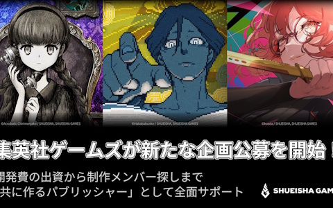 集英社ゲームズが新たなゲーム企画の公募をスタート！応募に必要なものは企画書とポートフォリオのみ