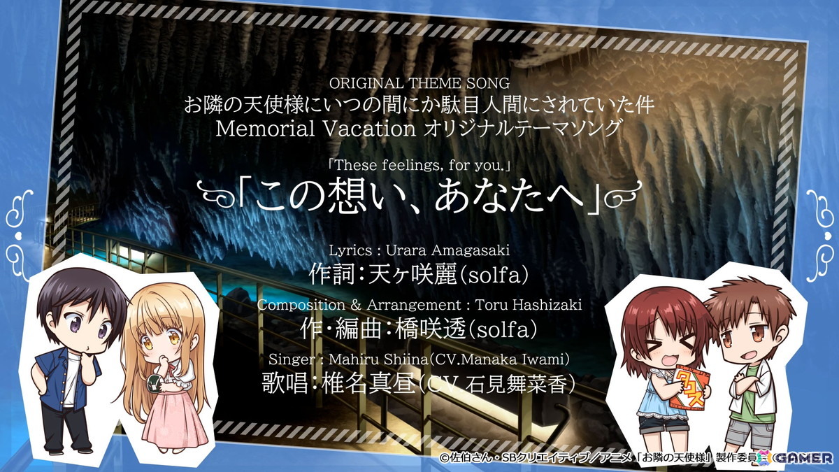 「お隣の天使様にいつの間にか駄目人間にされていた件 Memorial Vacation」椎名真昼が歌唱する主題歌「この想い、あなたへ」にのせたOPムービーが公開！の画像