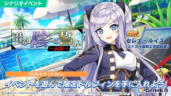 「ドルフィンウェーブ」で「陰の実力者になりたくて！」コラボが開催！アルファとベータがガチャに登場の画像5