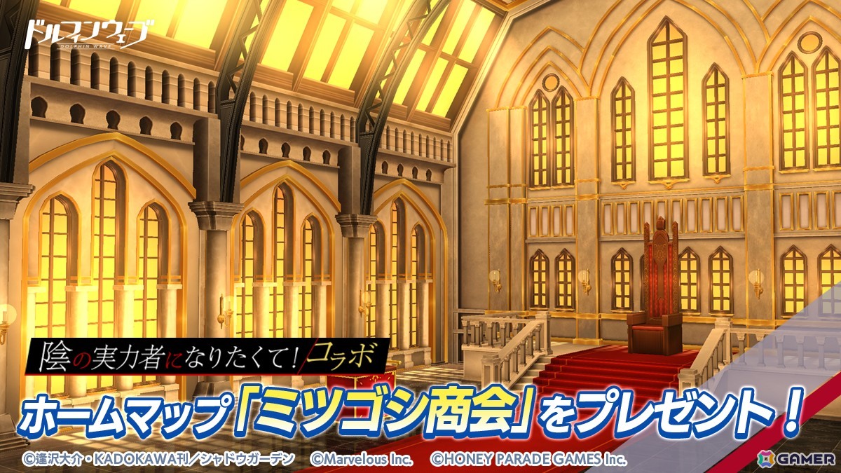 「ドルフィンウェーブ」で「陰の実力者になりたくて!」コラボが開催!アルファとベータがガチャに登場の画像