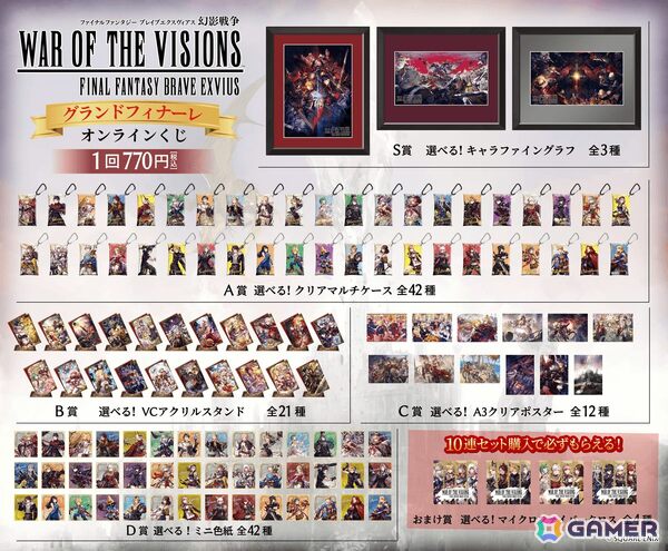 「FFBE幻影戦争」のオンラインくじが5月26日より販売！数多くの「FF」シリーズコラボキャラもグッズ化の画像2