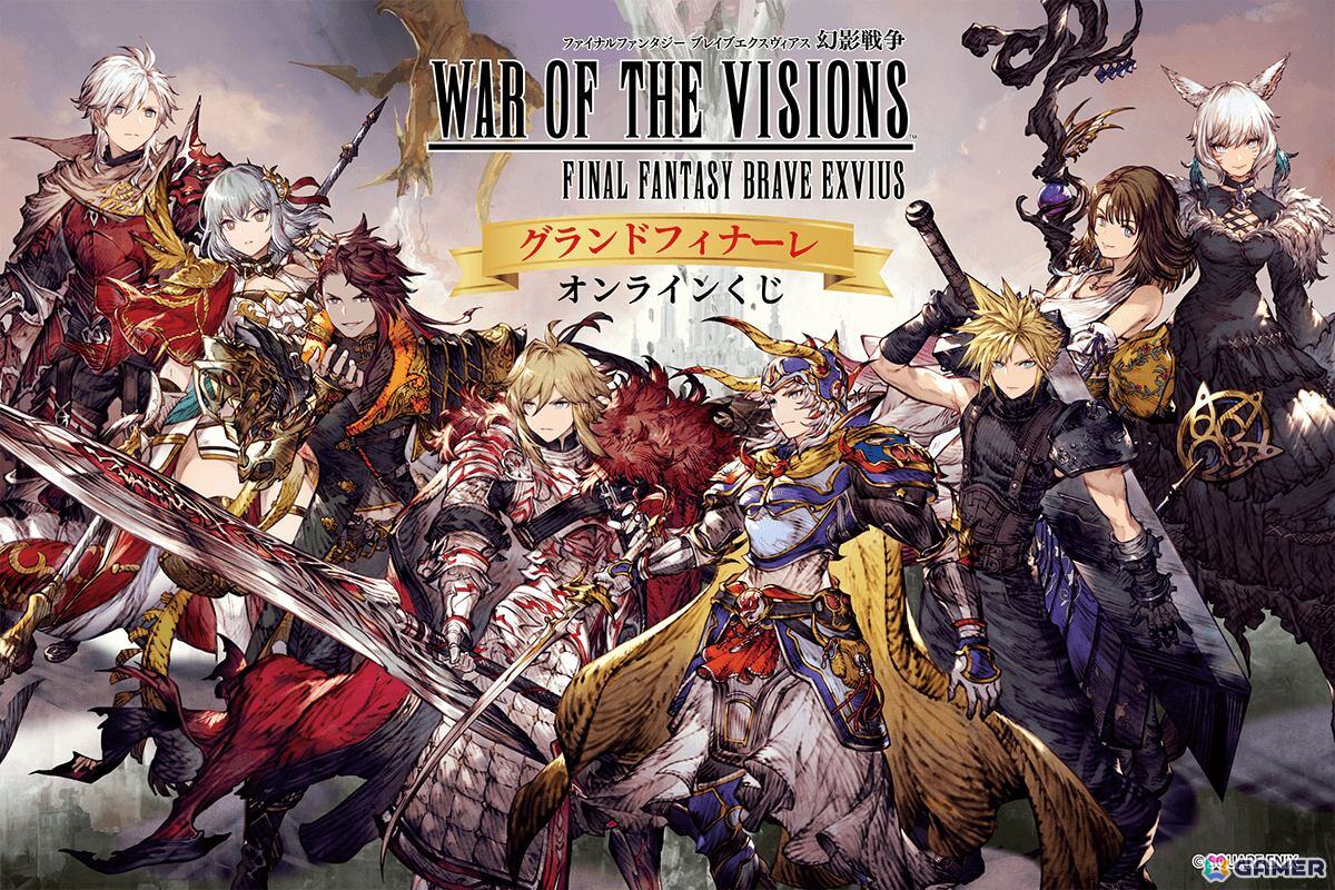 「FFBE幻影戦争」のオンラインくじが5月26日より販売！数多くの「FF」シリーズコラボキャラもグッズ化の画像