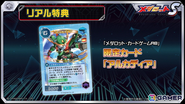 「メダロットS」で「メダロット カードロボトルRB」とのコラボイベントが5月21日より開催！河森正治氏デザイン機体・アルカディアが登場の画像2