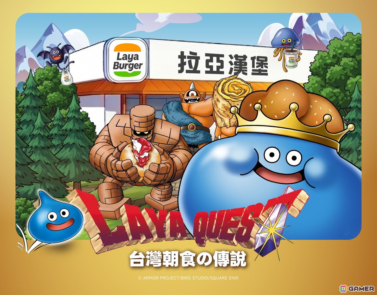 台湾・ラヤバーガーで「ドラゴンクエスト」IPを活用したコラボ商品が期間限定で販売！の画像