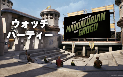 「フォートナイト」で映画「スター・ウォーズ／マンダロリアン・アンド・グローグー」を10分間先行視聴できるウォッチパーティーの島が公開！の画像
