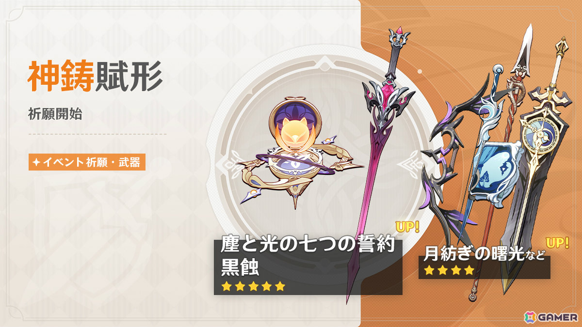 「原神」Luna VII「虚空劫灰のプラーナ」がリリース！ニコ（CV：豊口めぐみ）、プルーネ（CV：長月あおい）がイベント祈願に登場の画像