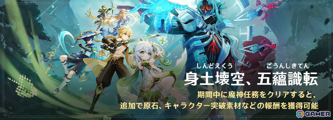 「原神」Luna VII「虚空劫灰のプラーナ」がリリース！ニコ（CV：豊口めぐみ）、プルーネ（CV：長月あおい）がイベント祈願に登場の画像