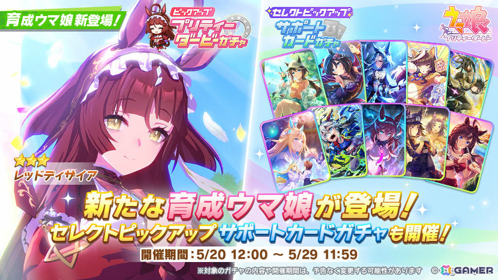 ウマ娘」レッドディザイア（CV：関根瞳）が新たな育成ウマ娘として登場