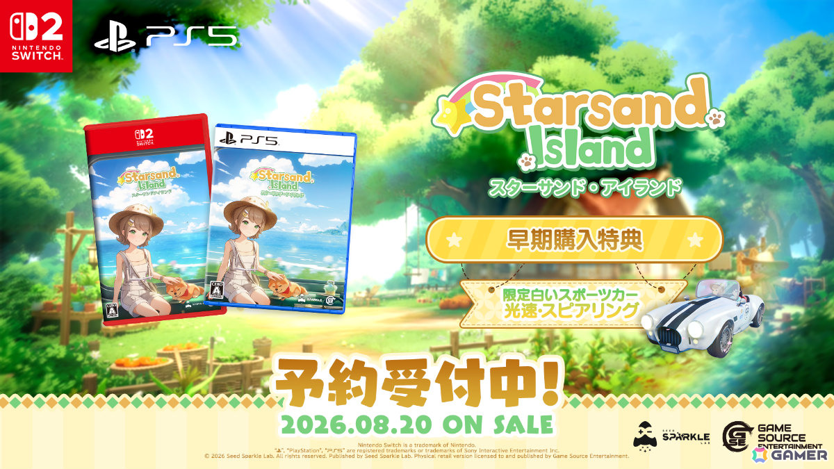 “現代の桃源郷”をコンセプトにしたライフシミュレーションRPG「Starsand Island」PS5/Switch 2パッケージ版が8月20日に発売！の画像