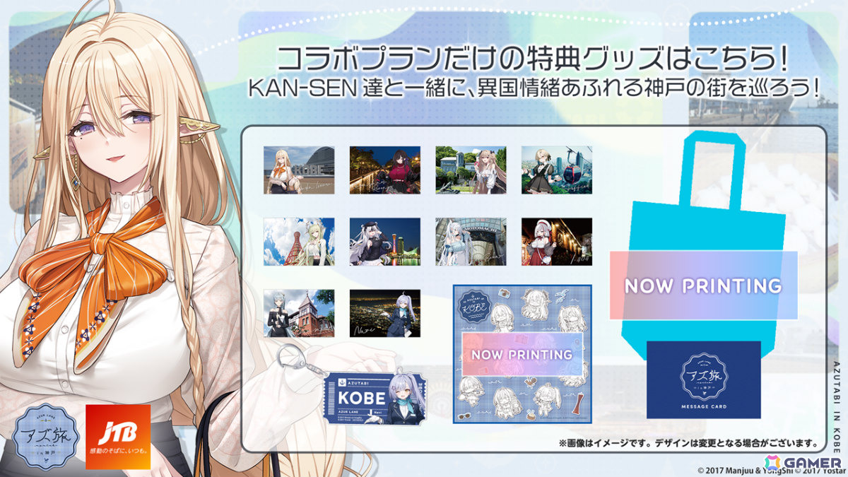「アズ旅 in 神戸」キャンペーンツアーの販売が開始！神戸エリアを観光しつつ各所を巡るコラボスタンプラリーなどを楽しめるの画像2