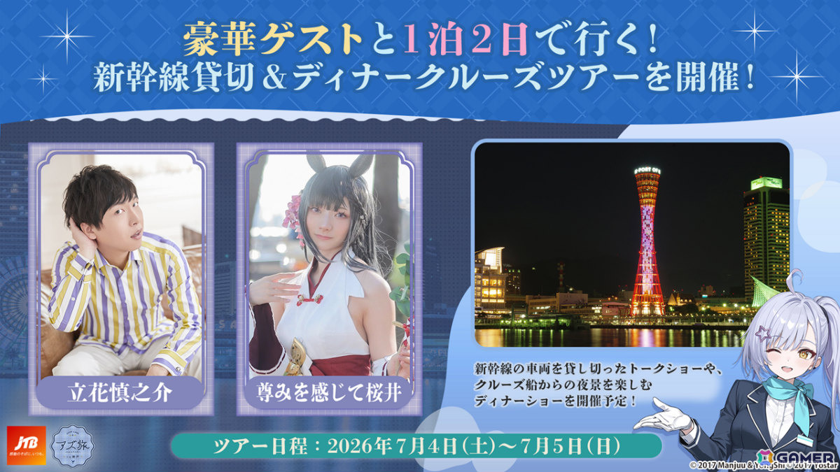 「アズ旅 in 神戸」キャンペーンツアーの販売が開始！神戸エリアを観光しつつ各所を巡るコラボスタンプラリーなどを楽しめるの画像3