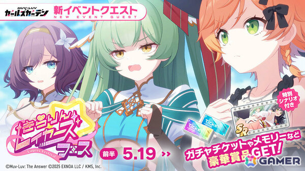 「マブラヴ ガールズガーデン」ハリエット・ミルズのピックアップガチャやイベント「きらりん☆レイヤーズフェス」が開催！の画像2