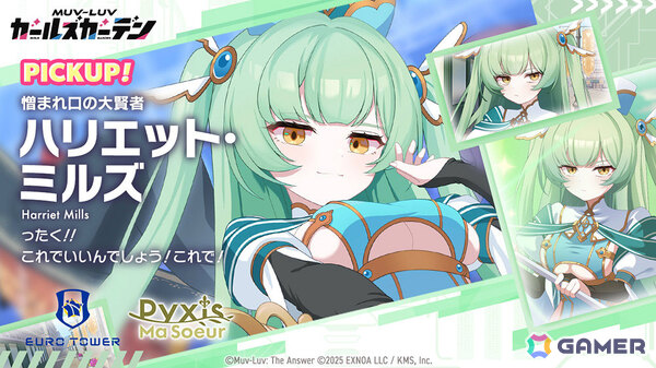 「マブラヴ ガールズガーデン」ハリエット・ミルズのピックアップガチャやイベント「きらりん☆レイヤーズフェス」が開催！の画像3