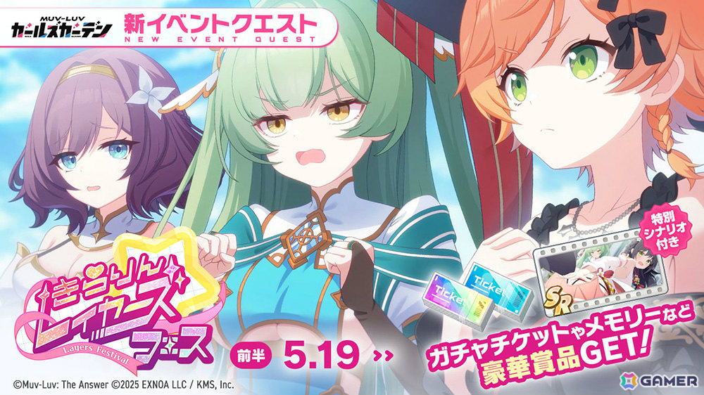 「マブラヴ ガールズガーデン」ハリエット・ミルズのピックアップガチャやイベント「きらりん☆レイヤーズフェス」が開催！の画像
