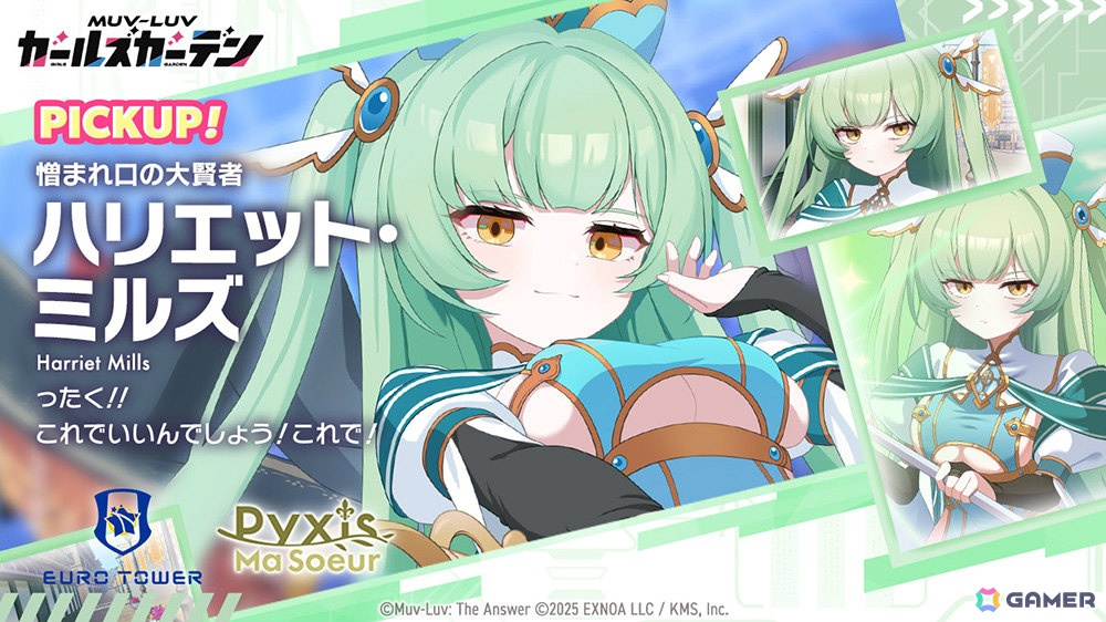 「マブラヴ ガールズガーデン」ハリエット・ミルズのピックアップガチャやイベント「きらりん☆レイヤーズフェス」が開催！の画像