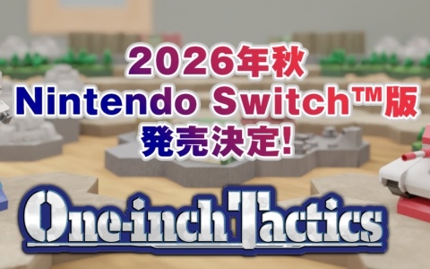 2周年を迎えたターン制ストラテジー「One-inch Tactics」Switch版が2026年秋に配信！初期の2倍となる全40面のミッションを収録