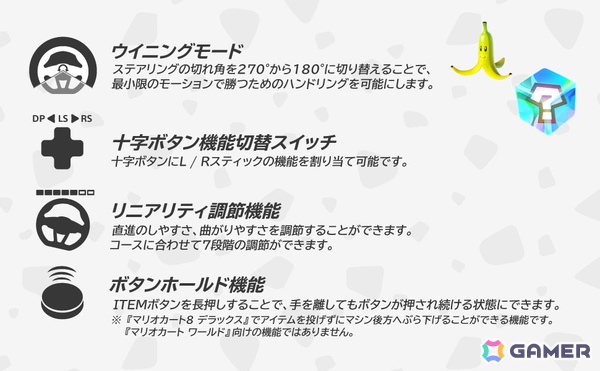 Switch2対応のパドル＆ペダル付きステアリング型コントローラー「マリオカート レーシングホイール」＆「マリオカート レーシングホイール DX」が6月に発売！の画像9