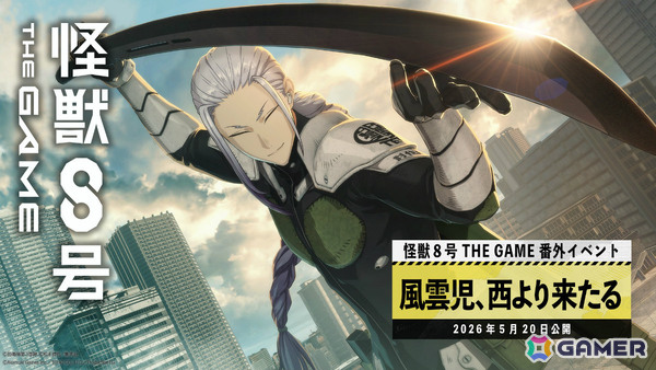 「怪獣8号 THE GAME」保科宗一郎が★5キャラとして参戦！波乱の番外イベント「風雲児、西より来たる」も開催の画像1