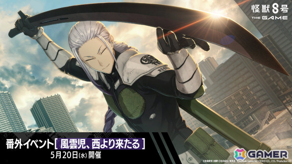 「怪獣8号 THE GAME」保科宗一郎が★5キャラとして参戦！波乱の番外イベント「風雲児、西より来たる」も開催の画像2